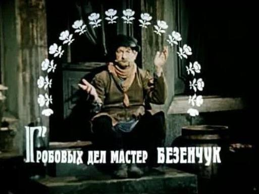 Мастер по гробам Безенчук