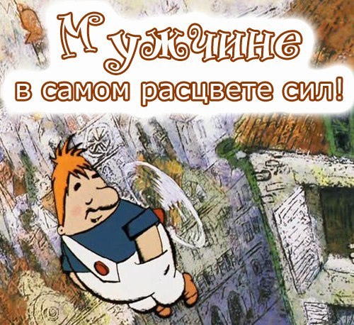 Мужчина в самом расцвете сил.